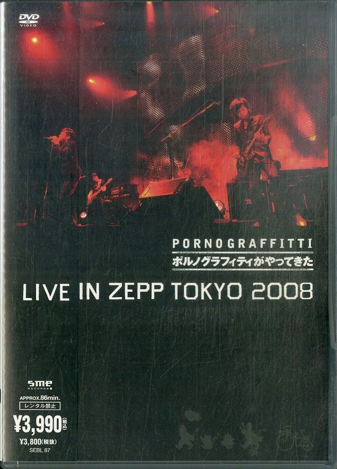 DVD1枚 / ポルノグラフィティ / ポルノグラフィティがやってきたLive in zepp Tokyo 2008 / G00032635 -  神戸レコード倶楽部＠メルカリ店