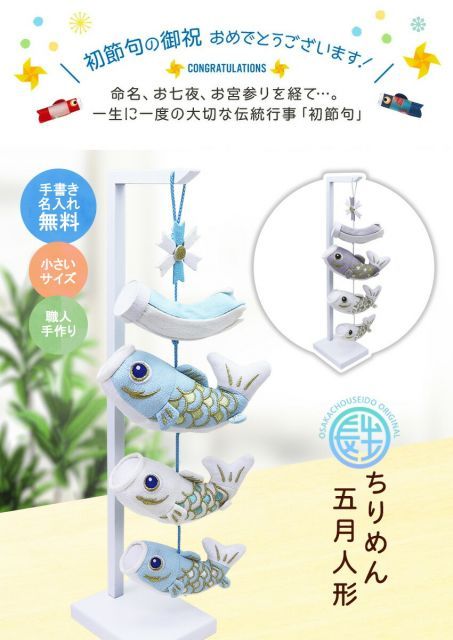 室内 こいのぼり 鯉のぼり OBOROKOI 室内用 名入れ 木札 無料 ちりめん つるし飾り 飾り台 五月人形 兜 兜飾り コンパクト ミニ 初節句 男の子 端午の節句