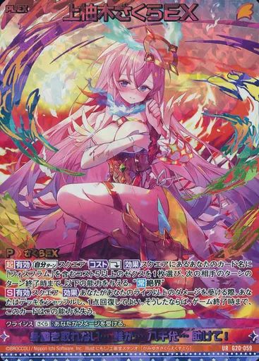 さくら　2点おまとめ 中古】ゼクス G20-059[UR]：上柚木さくらEX - メルカリ