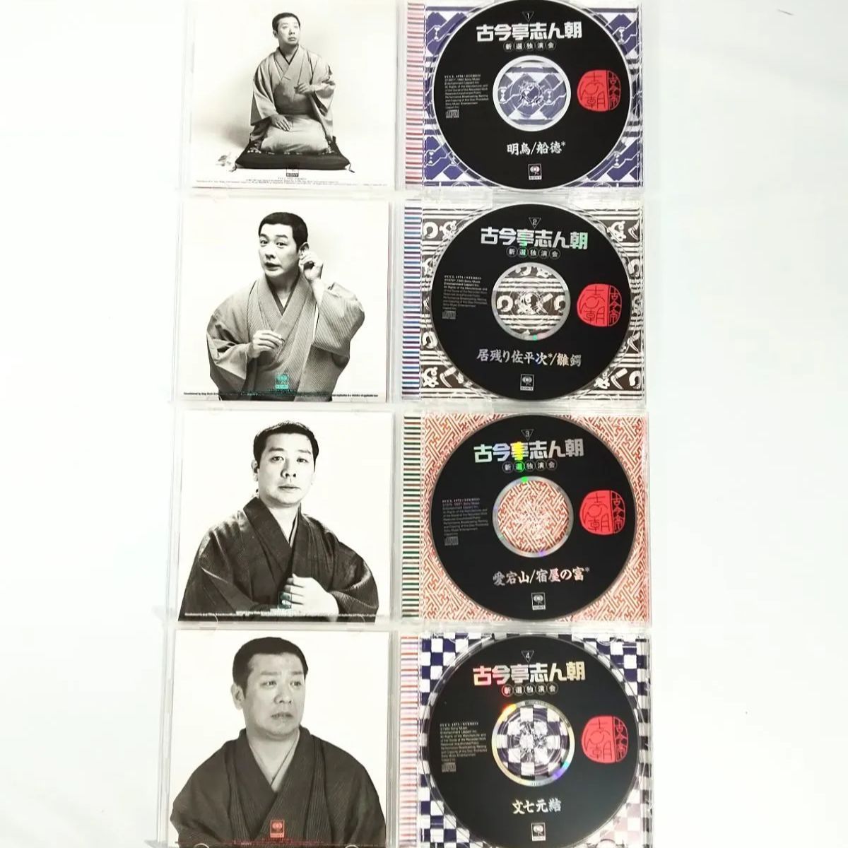 古今亭志ん朝 新選独演会 CD 15枚セット 《NO 00990》 - メルカリ