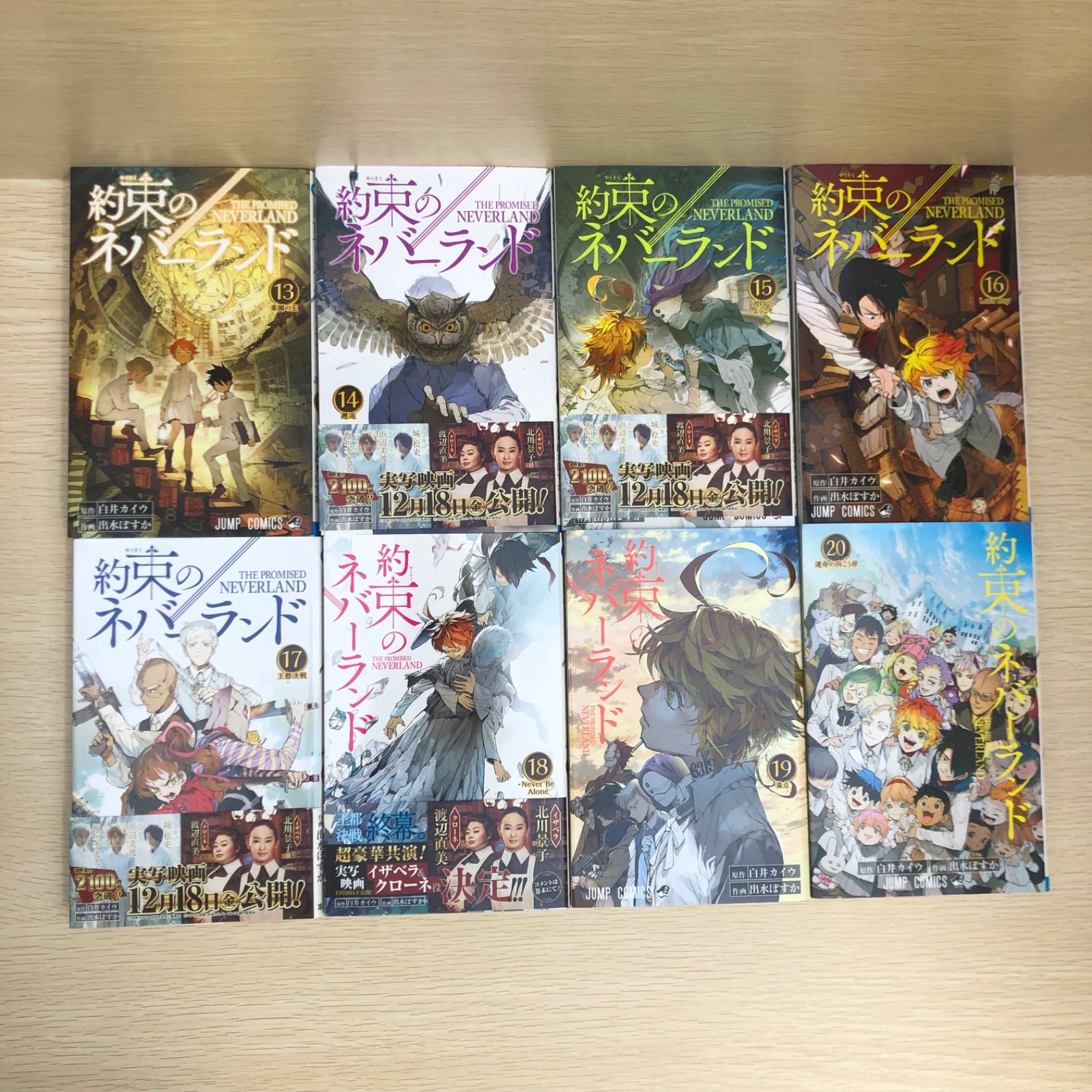 約束のネバーランド 全20巻セット 帯付き 白井カイウ 出水ぽすか