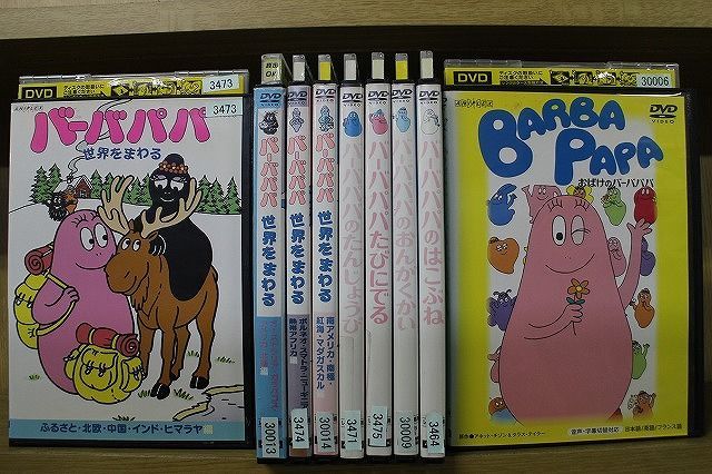 バーバパパ アニメ レンタル落ち ＤＶＤ 全９巻セット - キッズ/ファミリー