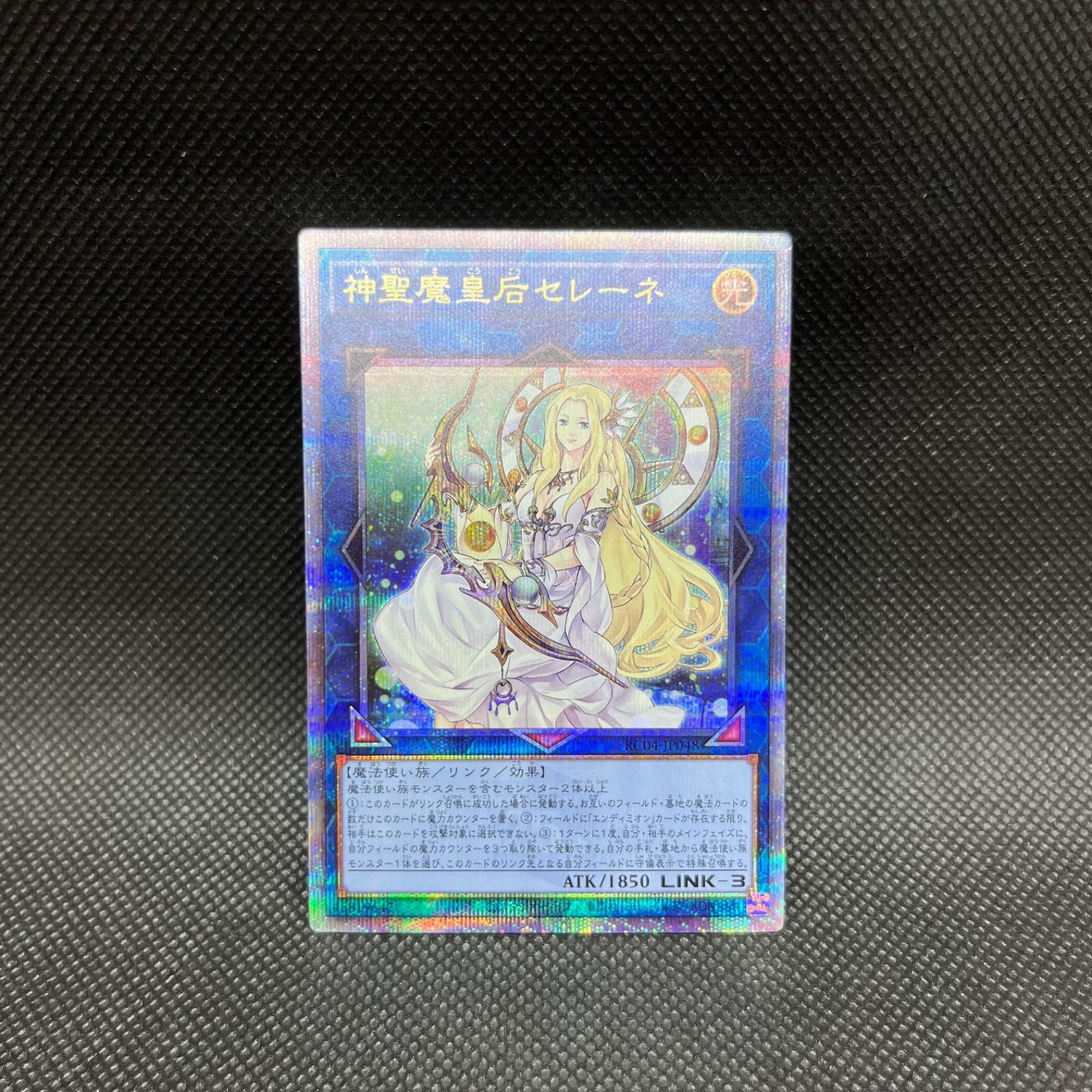 遊戯王 神聖魔皇后セレーネ クォーターセンチュリーシークレット