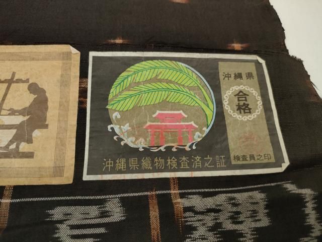 平和屋着物○国指定重要無形文化財 本場久米島紬 手織 反物 着尺 琉球