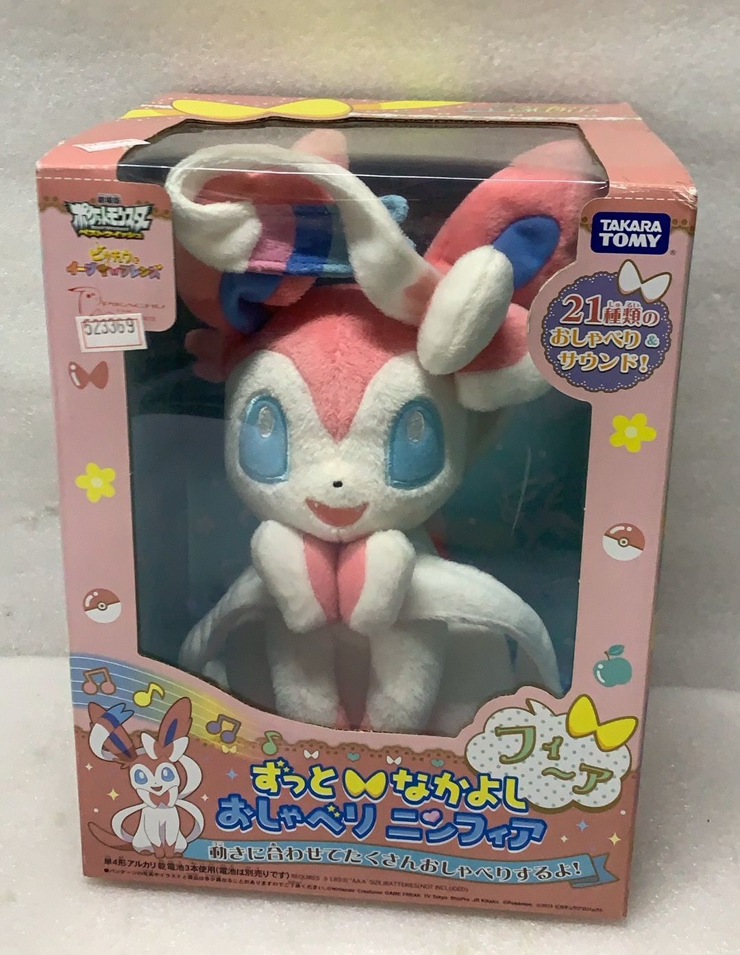 ポケットモンスター ずっとなかよし おしゃべりニンフィア --523369