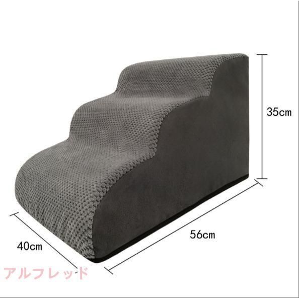 ドッグステップ 3段 犬 ソファー 階段 ドッグスロープ 段差 ベッド ステップ ペット用ステップ コンパクト 軽量 滑り止め スロープ 犬用階