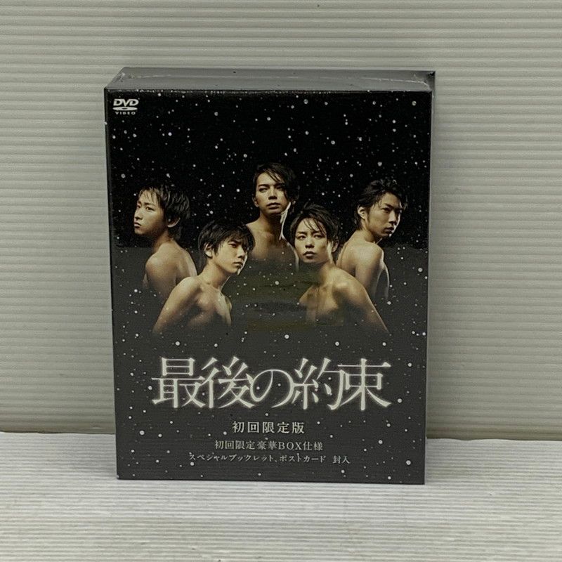 中古品】 嵐 ARASHI 出演作品 最後の約束 DVD 初回限定版