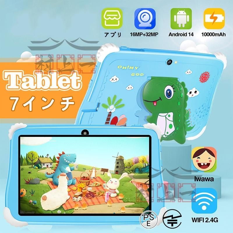タブレット Android 14 PC 本体 7インチ 子供用タブレット GPS カートゥーンタブレット 耐衝撃保護ケース付き Bluetooth タブレット ラーニングボード キッズ