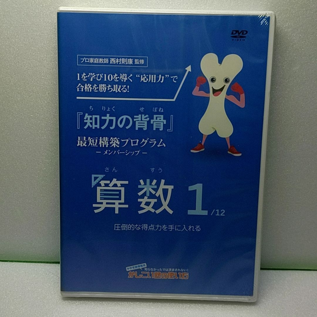 プロ家庭教師 西村則康 中学受験 知力の背骨 最短構築プログラム 1〜7 ...