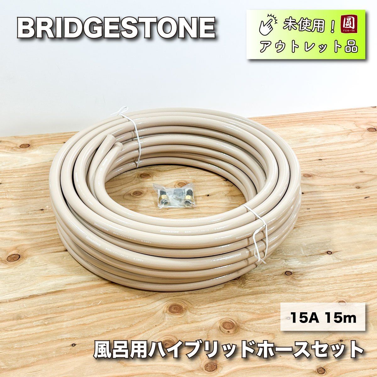 新品ブリヂストンハイブリッドホース10m ハイブリッドゴムエアー 新品ブリヂストンハイブリッドホース10m ハイブリッドゴムエアー