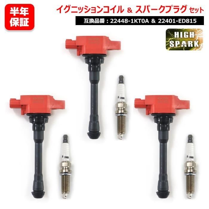 日産 ノート E12 NE12 イリジウム スパークプラグ u0026 強化イグニッションコイル 3セット プラグ 22401-ED815 コイル 22448-1KT0A 点火プラグ