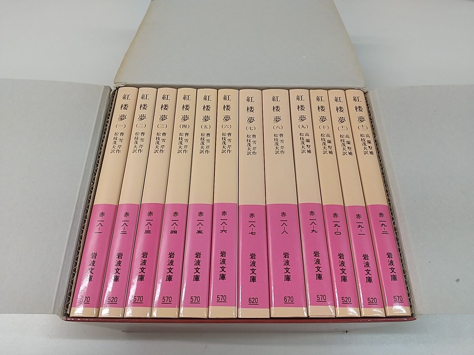 紅楼夢 岩波文庫 全12巻セット