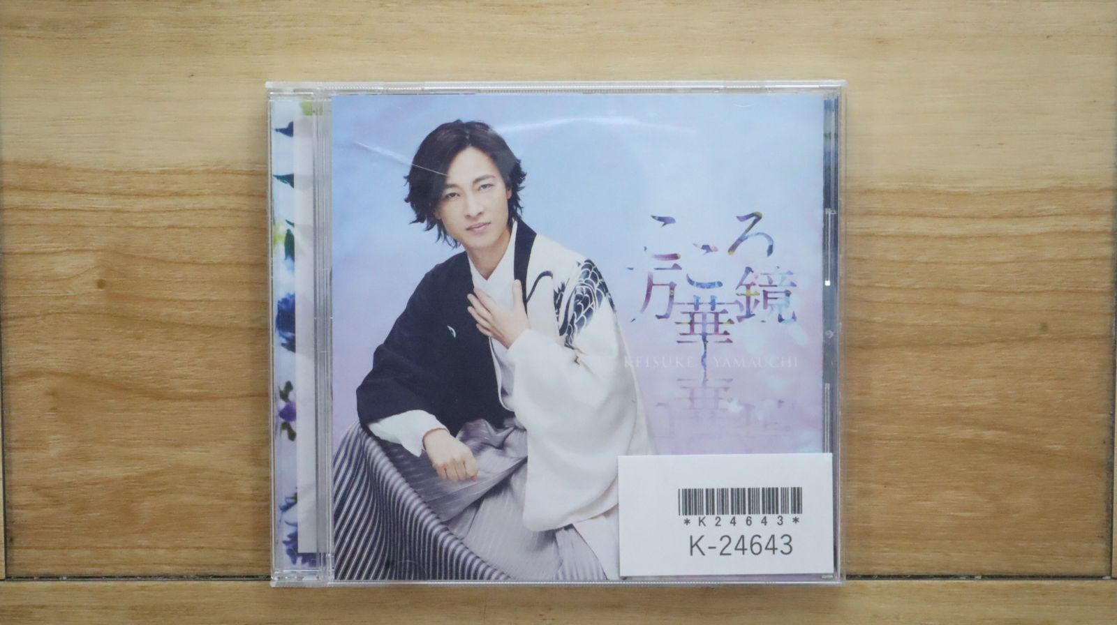 【中古】 こころ/ＣＤ/BJCA-0101 国内盤CD☆山内惠介/Keisuke Yamauchi□ こころ万華鏡 [爽快盤