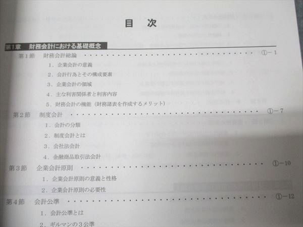 CPA会計学院 公認会計士講座 財務会計論 理論 テキスト1～3 2025