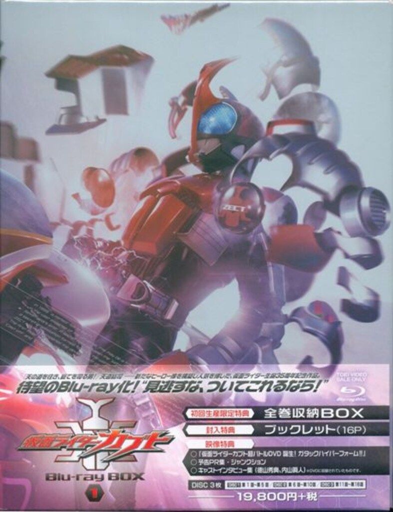 特撮Blu-ray 初回BOX付 仮面ライダーカブト Blu-ray BOX 全3巻セット