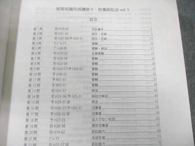 アガルート 短答知識完成講座　民事訴訟法 2027・2028年合格目標】司法試験｜短答知識完成講座Ⅱ 行政法