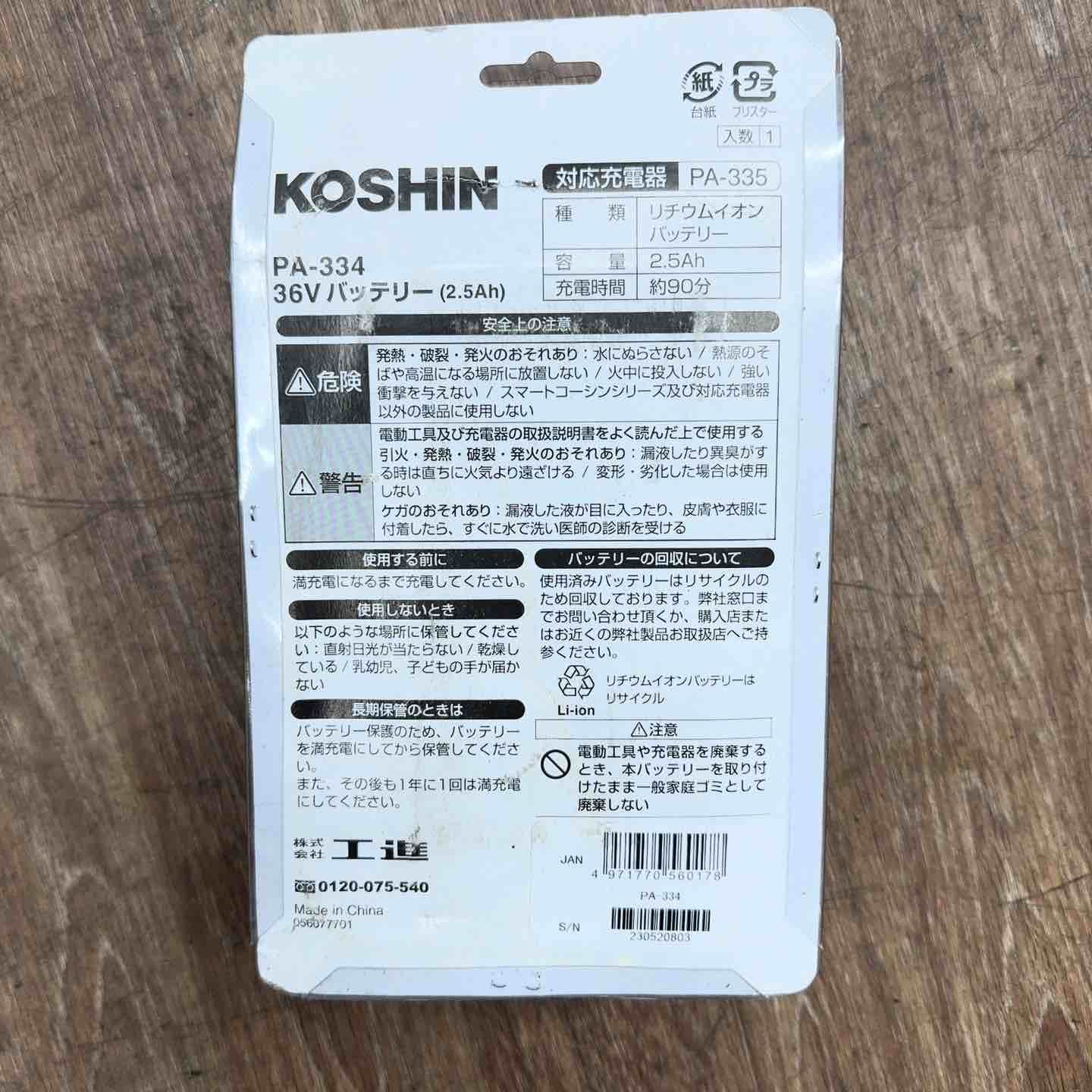 KOSHIN 工進
