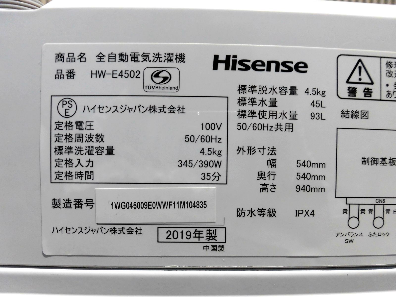 全国送料無料☆3か月保障付き☆洗濯機☆2019年式☆ハイセンス☆HW