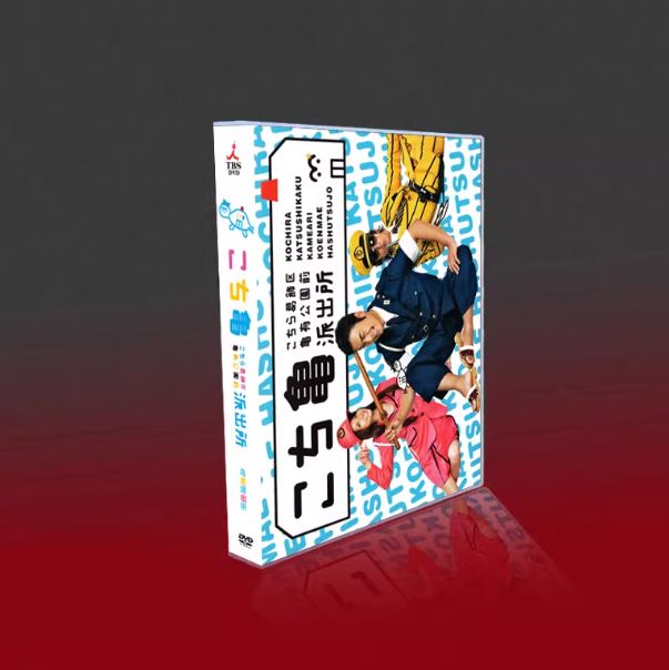 こちら葛飾区亀有公園前派出所 DVD-BOX〈6枚組〉未開封 こちら葛飾区亀有公園前派出所／DVD-BOX（送料無料） | TBS