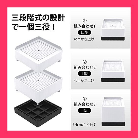 【スタッフおすすめ！】Perphin テーブル 脚 継ぎ足し こたつ 足 高さ調整 かさ上げ台 4*7.4センチ 洗濯機用かさ上げ台 滑り止め 掃除しやすい 床に傷防止 耐荷重500kg 4個入り（ホワイト 三段階式）