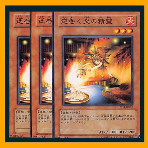 遊戯王　逆巻く炎の精霊　ノーパラ　ガチャパラ　 3枚　セット 遊戯王 逆巻く炎の精霊 ノーパラ ガチャパラ 3枚 セット - メルカリ