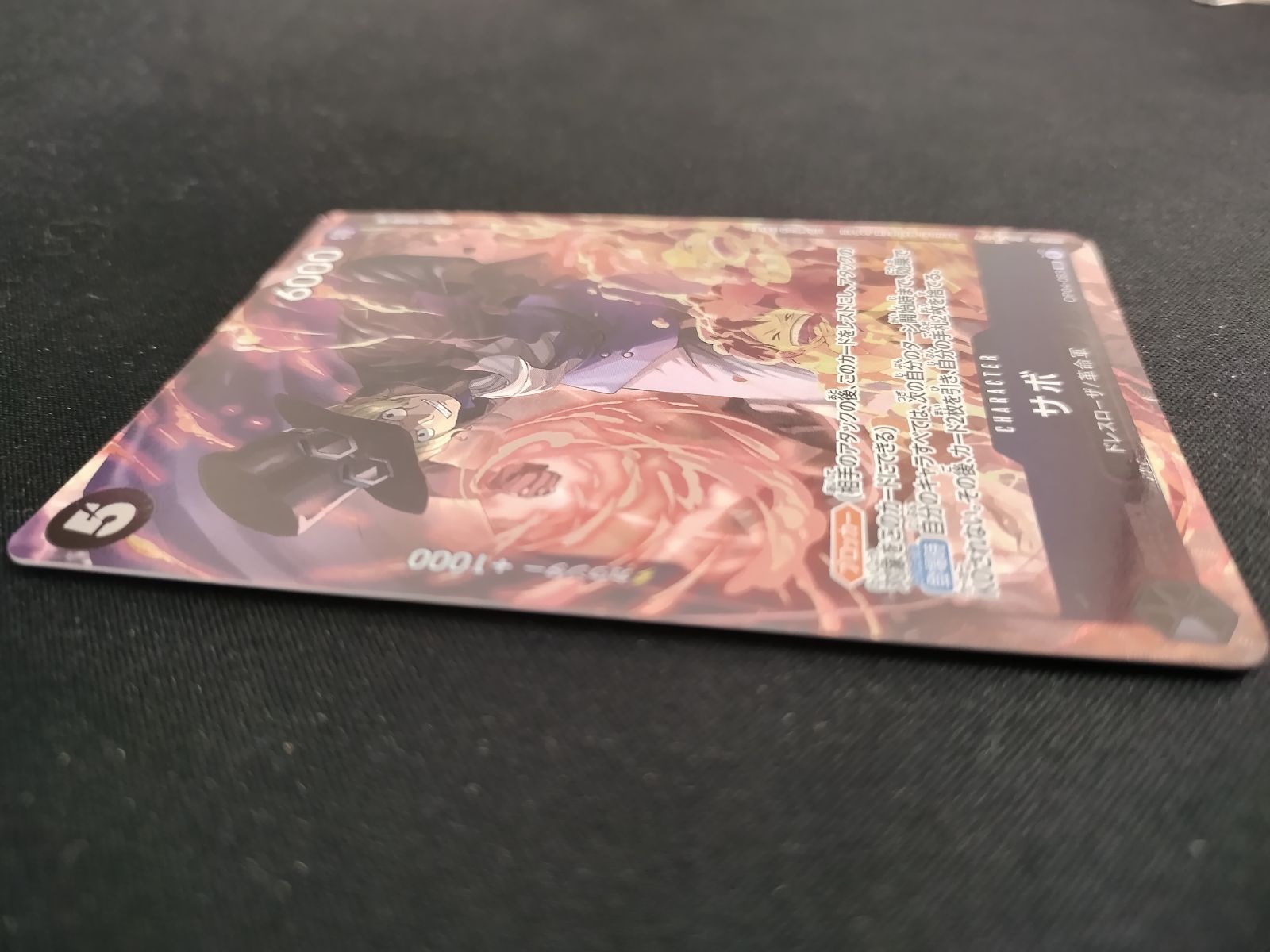 中古 トレーディングカード サボ パラレル  Yosuke Adachi  SR OP04-083 ワンピース カードゲーム サボ 8パックバトル景品 OP04-083 【63】 トレーディングカード サボ パラレル Yosuke Adachi SR OP04-083