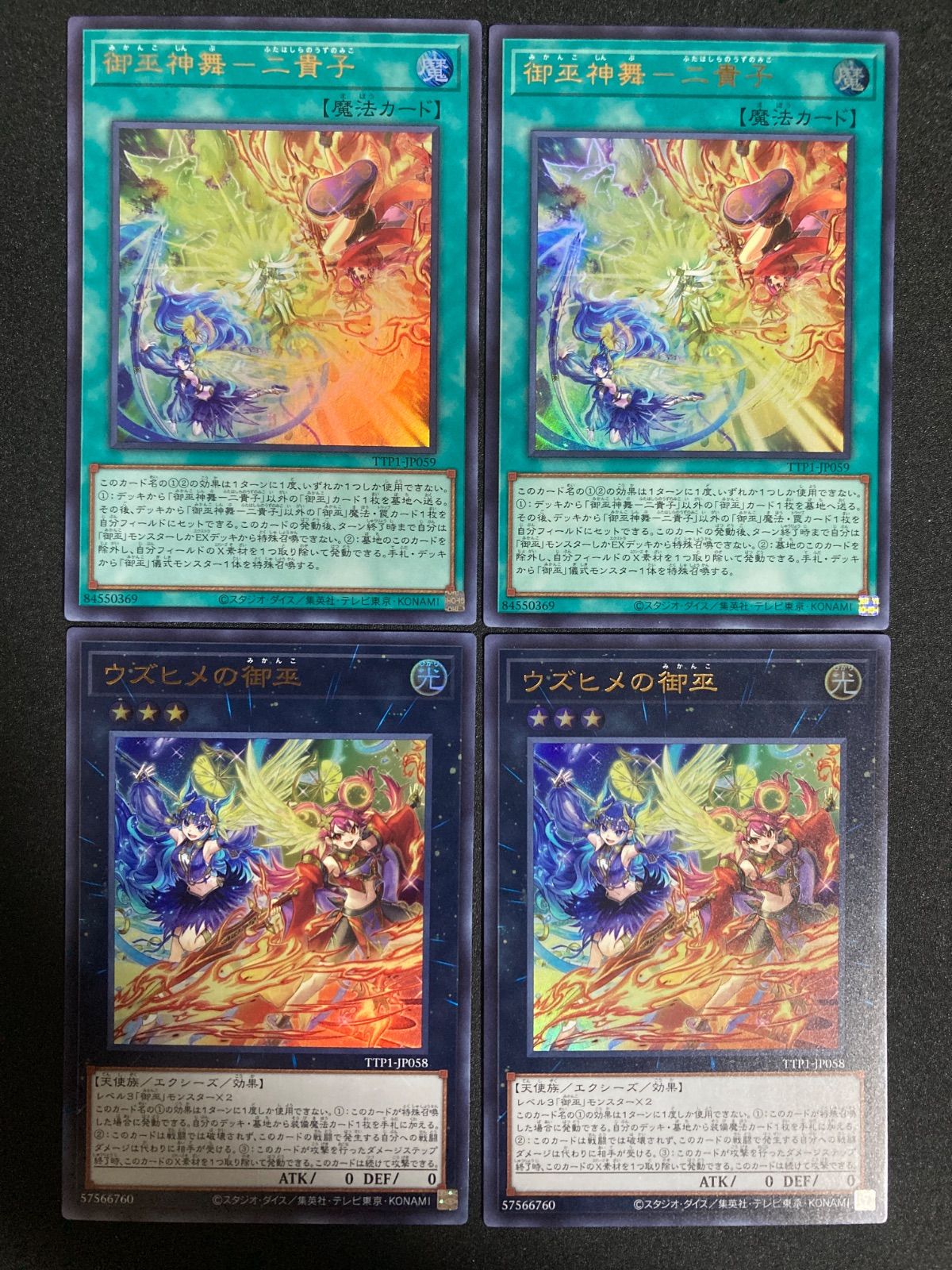 遊戯王　御巫　新規　再録パーツセット　各3枚　ウズヒメ　サナキ　ニ貴子 遊戯王 御巫神舞 二貴子 ウズヒメの御巫 御巫奉サナキまとめ