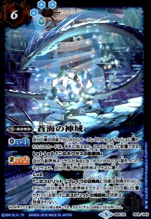 1蒼海の神域 3枚（BSC32-009 241007 蒼海の神域(X仕様)(BSC32-009)-割引を販売