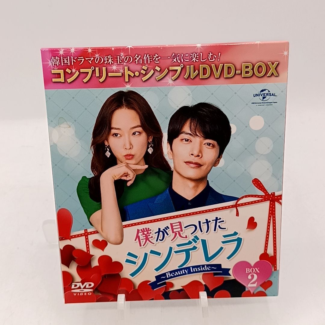 僕が見つけたシンデレラ～Beauty Inside～ BOX2 コンプリート