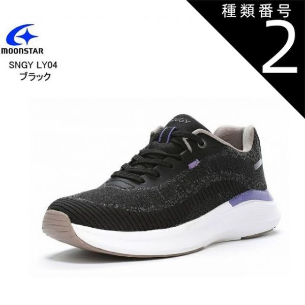 種類2:ブラック/22.5cm MoonStar (ムーンスター)SNGY LY04 レディス カジュアルウォーキングスニーカー 軽さと柔らかさが魅力のクッション性に優れたシナジークッションシリーズ
