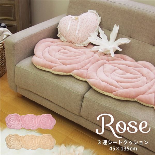 椅子クッション 約45cm×135cm バラ型 ピンク ローズ 3連シートクッション リビング ダイニング ソファー