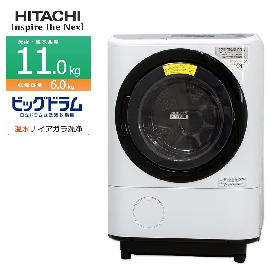 完全分解洗浄済み】HITACHI 11KG やすかっ ドラム式洗濯機 2018年製