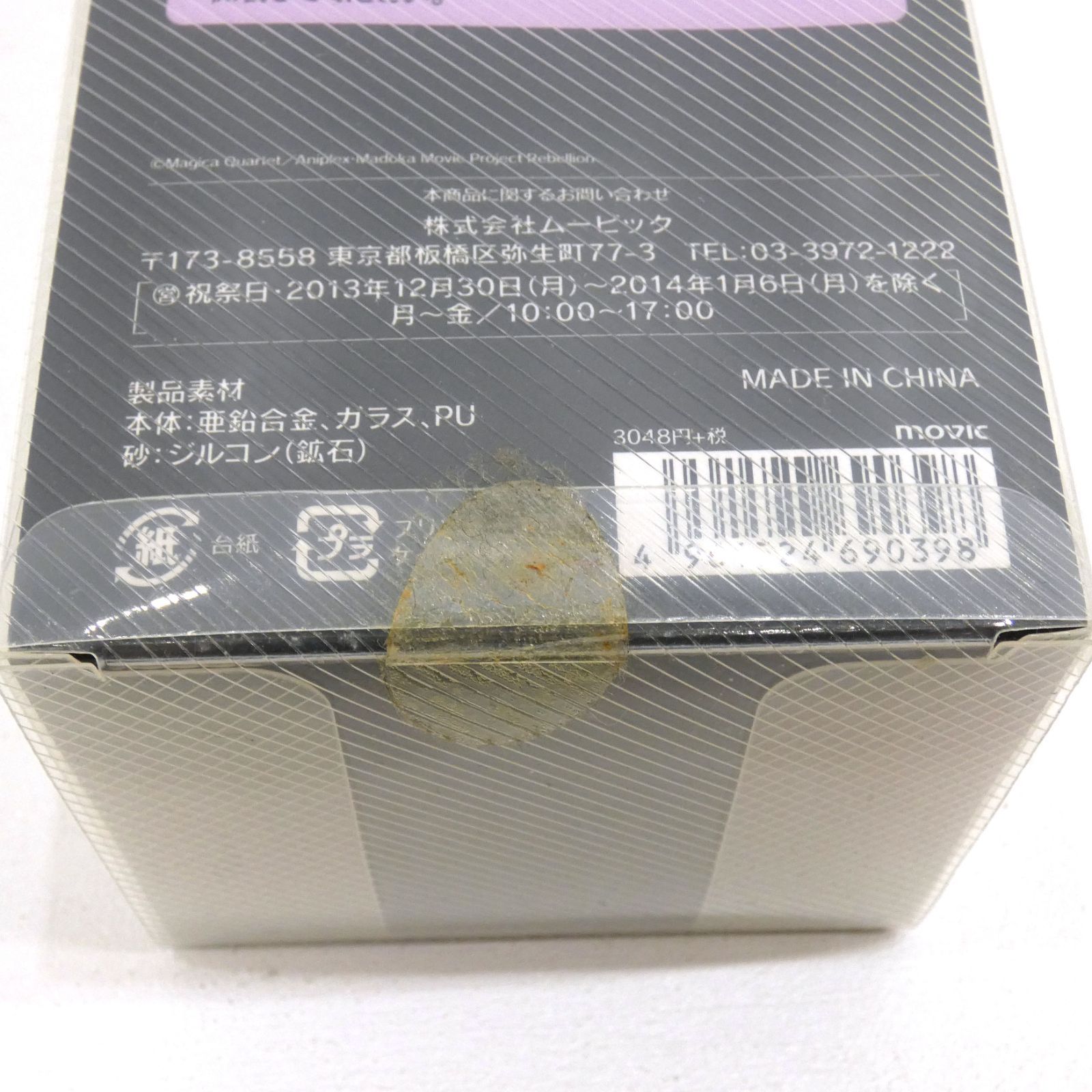 小牧店】 開封済み 劇場版 魔法少女まどか☆マギカ[新編]叛逆の