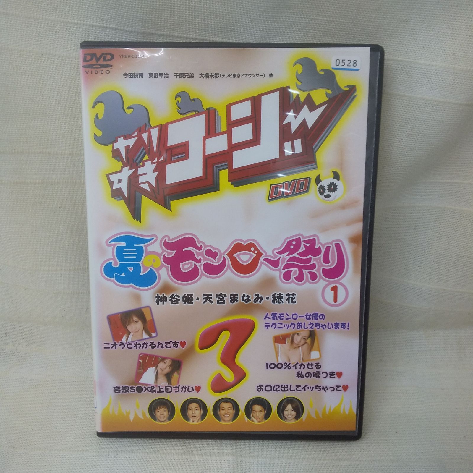やりすぎコージー DVD 3 夏のモンロー祭り ① レンタル専用