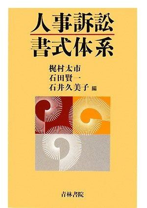 あおさんページ 人事訴訟書式体系