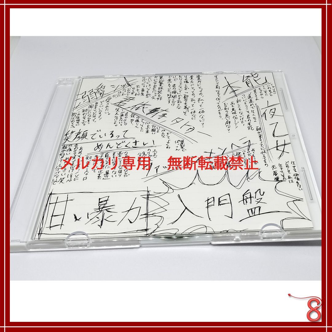 甘い暴力 完売CD「入門盤」 / 少年記 / - メルカリ