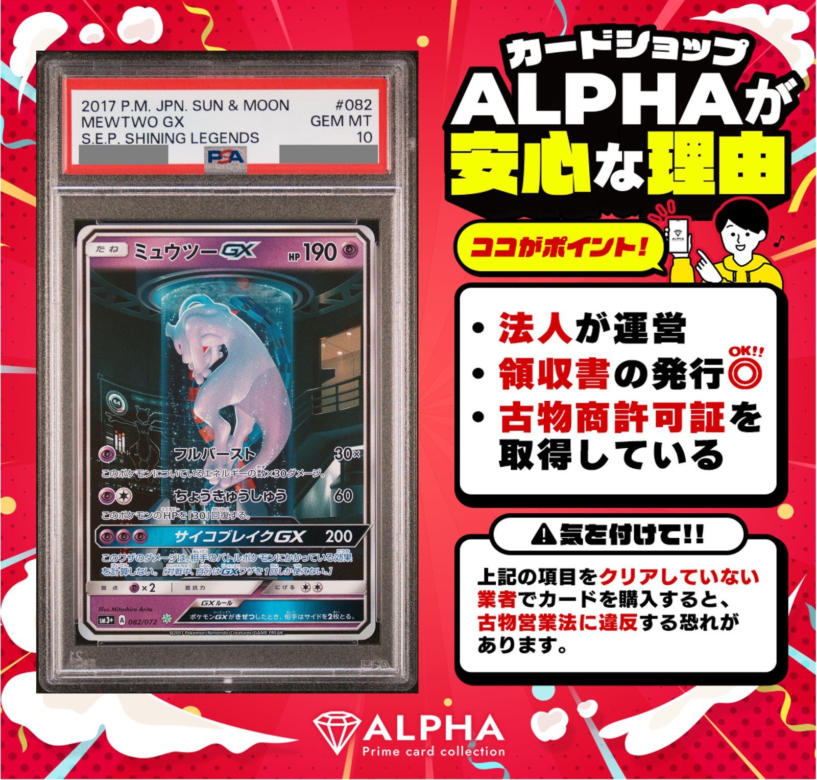 PSA10 ポケカ ミュウツーGX SR 仕様 082/072 sm3+ - メルカリ