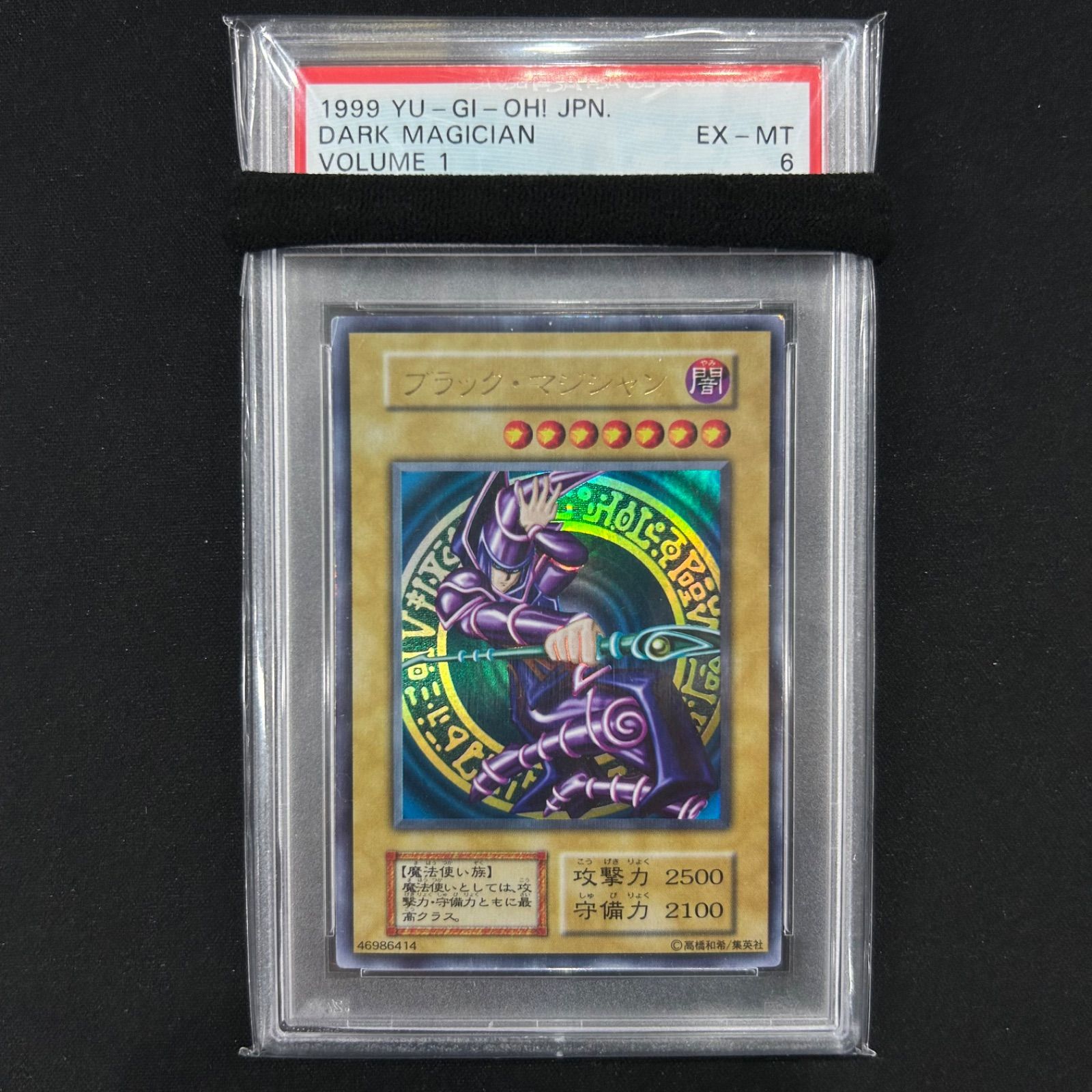 PSA6 遊戯王　初期　ブラックマジシャン 遊戯王カード ブラック・マジシャン 初期 ウルトラレア Vol.1