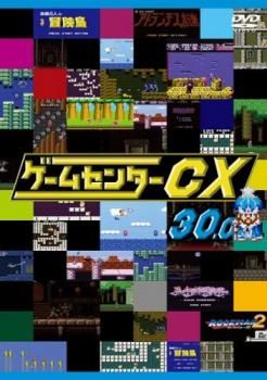ゲームセンターCX 30.0【趣味、実用 中古 DVD】レンタル落ち - メルカリ