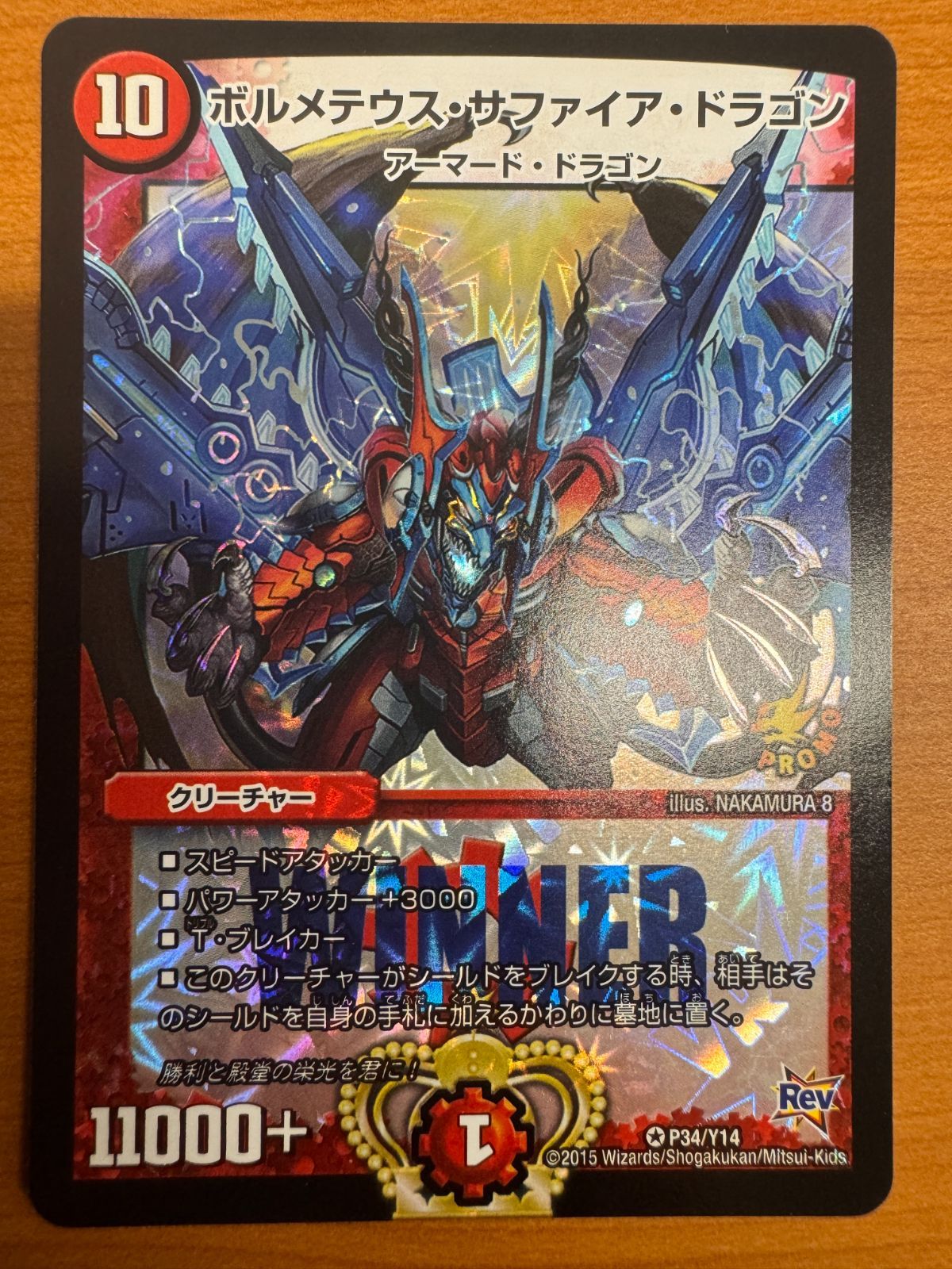 ボルメテウス・サファイア・ドラゴン 初期 プロモ ボルメテウス