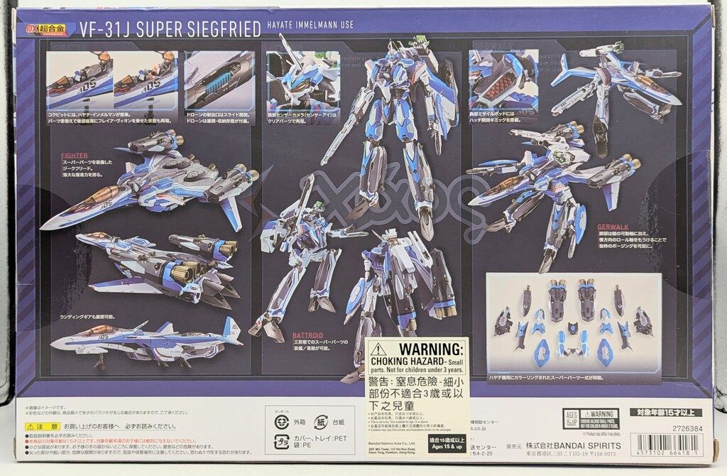 バンダイ DX超合金 VF-31J スーパージークフリード(ハヤテ