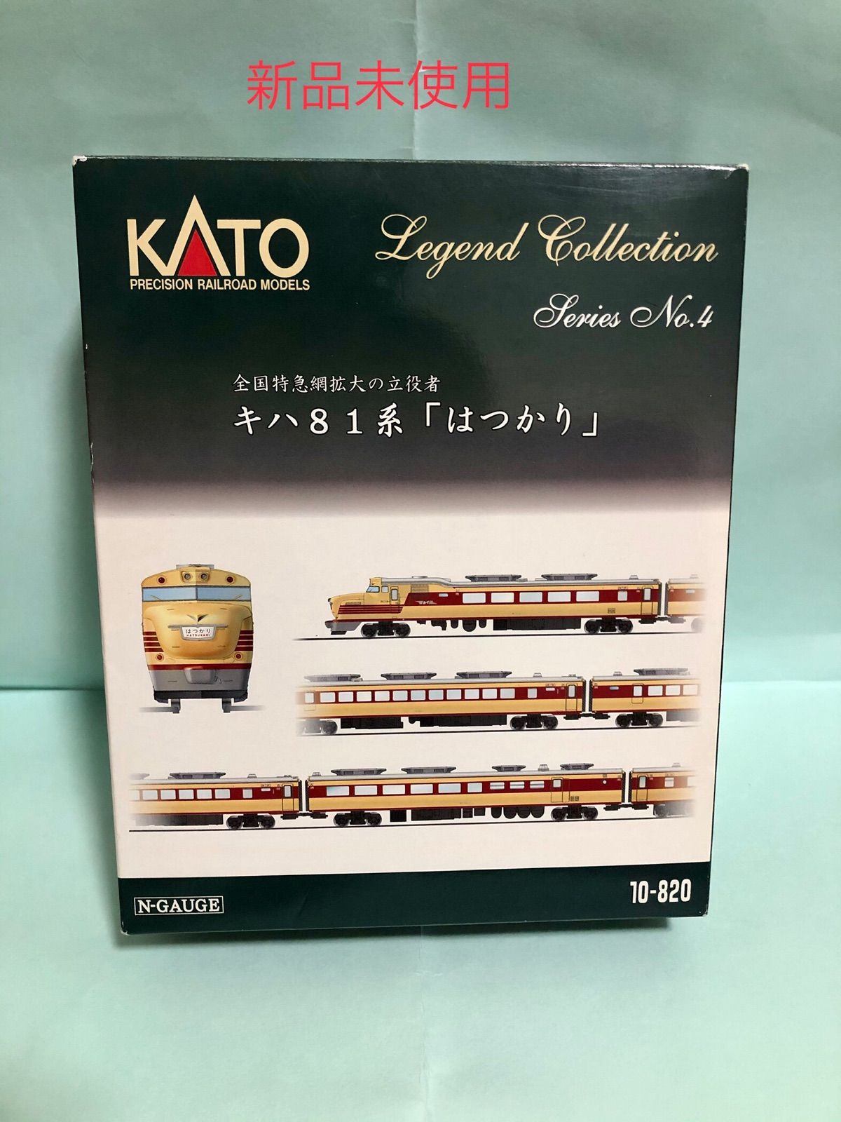 大阪高裁 KATO10-820レジェンドNo4 キハ81系はつかり9両セットAB vol⑥