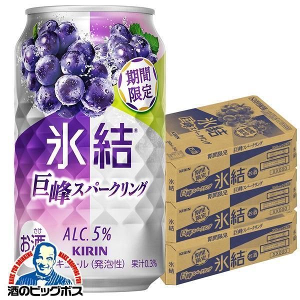 チューハイ キリン 氷結 巨峰スパークリング ALC.5 350ml×3ケース 72本 072 BSH 本州のみ