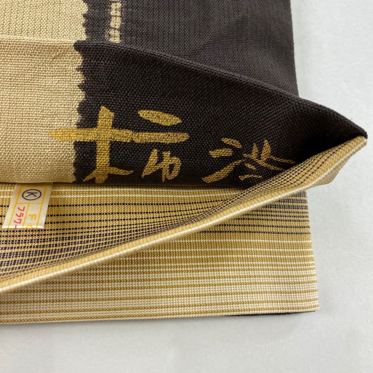 袋帯 名品 証紙 大島紬地 柿渋 虎 足跡 絞り 金彩 薄茶色 お太鼓
