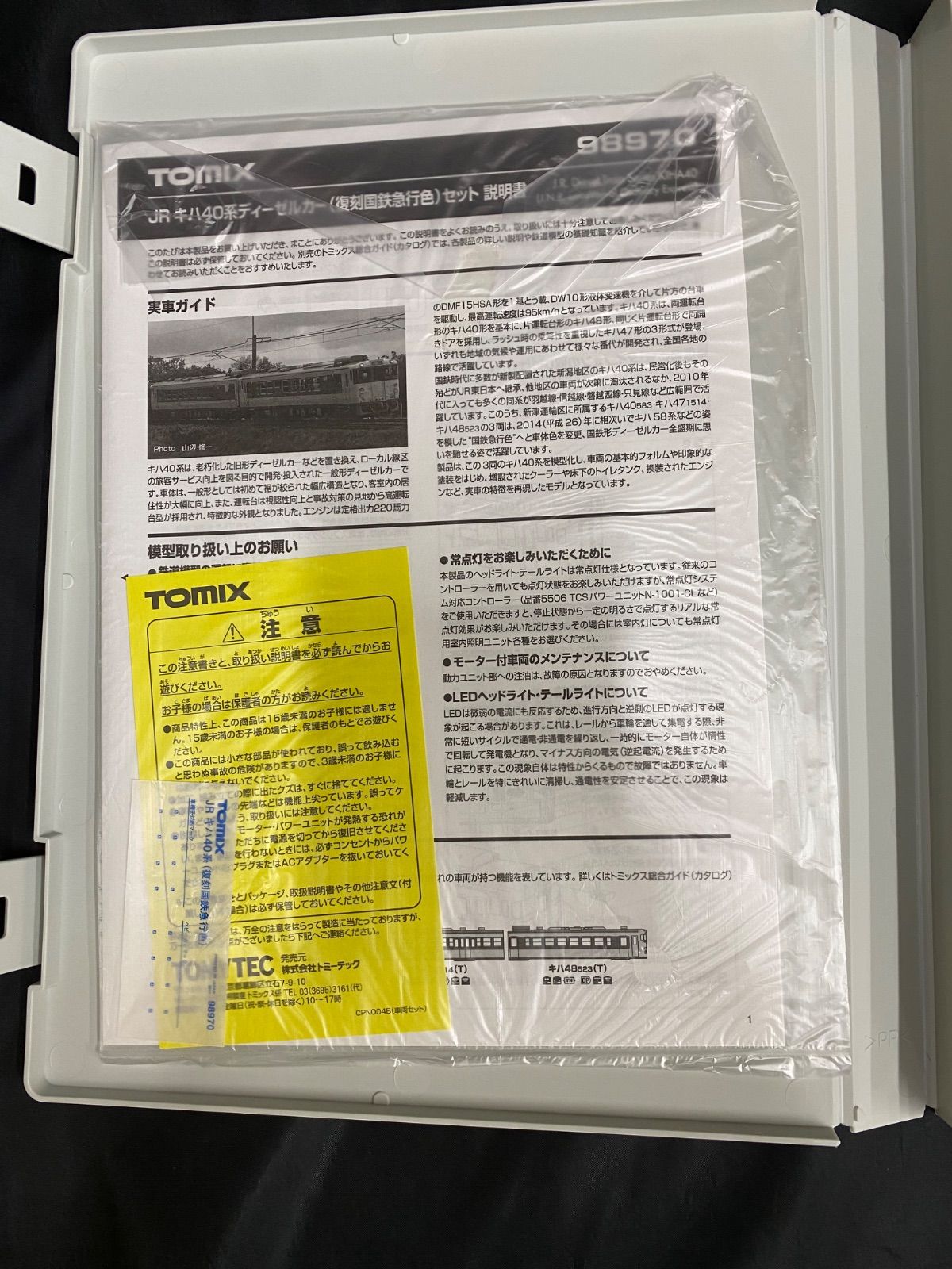 国鉄急行色 セット