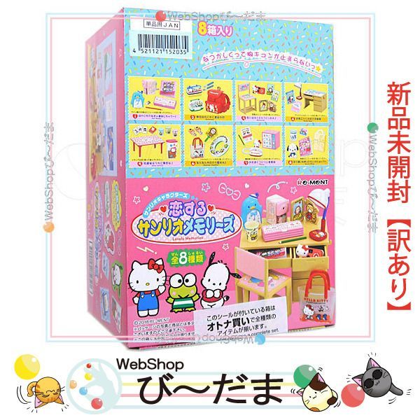 サンリオキャラクターズ 恋するサンリオメモリーズ：商品案内