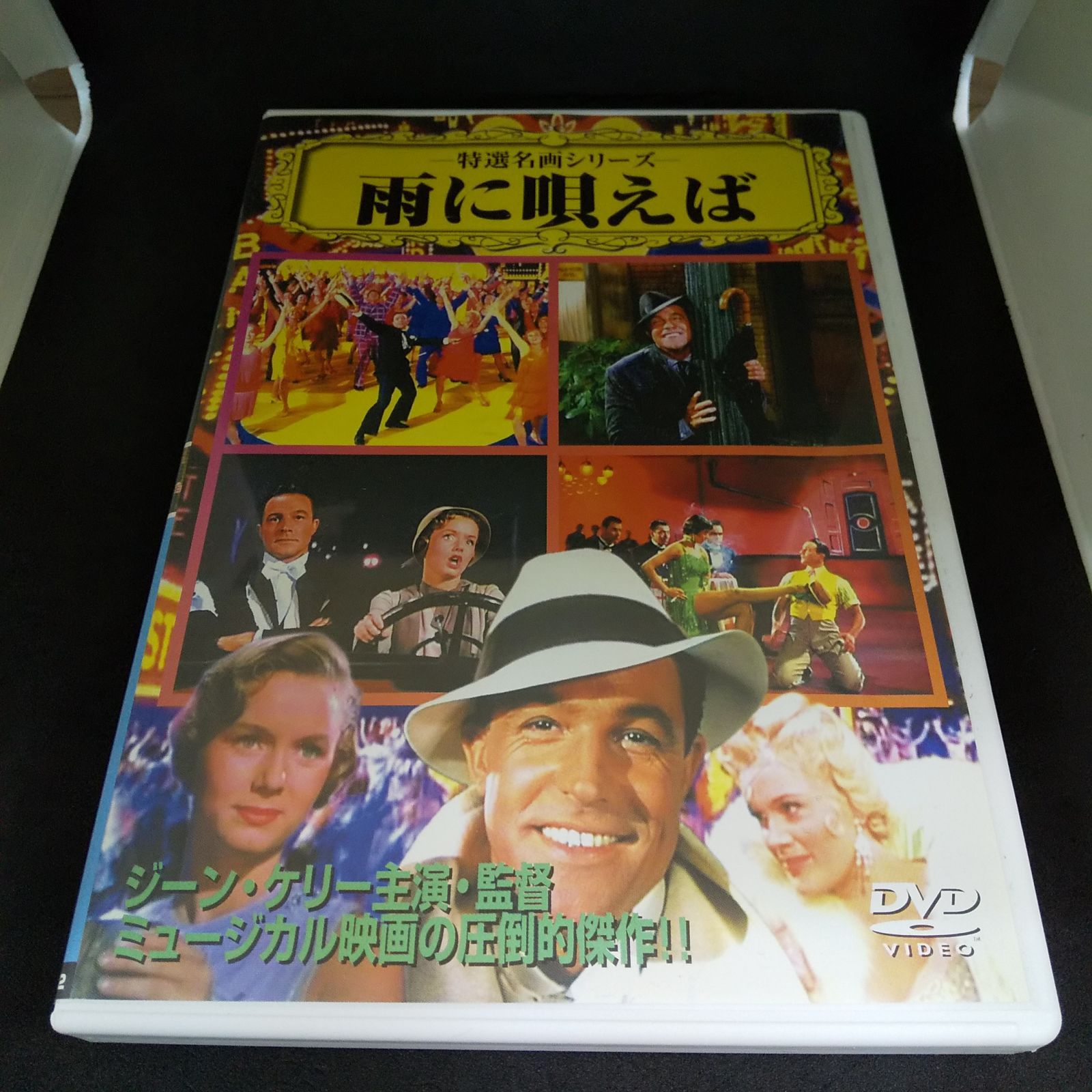 雨に唄えば レンタル落ち 中古 DVD ケース付き - メルカリ