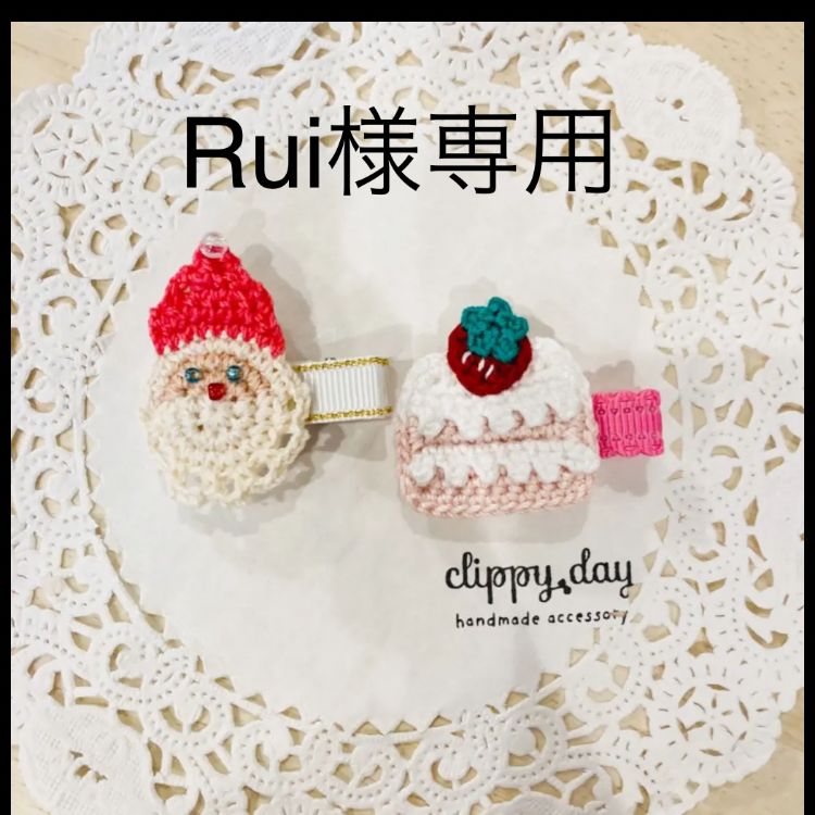 Rui様専用ページです - メルカリ