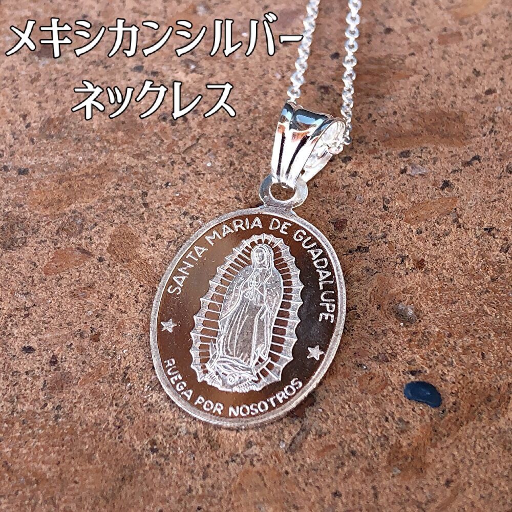 メキシカンシルバーネックレス《グアダルーペ・オーバル》メキシコ  