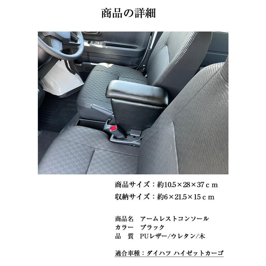 ハイゼットカーゴ アームレストコンソール